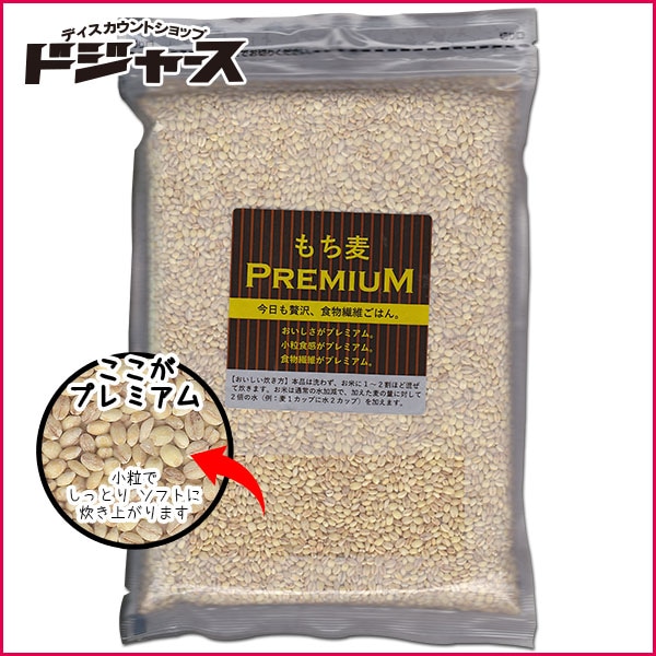 【ライスアイランド】もち麦 PREMIUM プレミアム500g