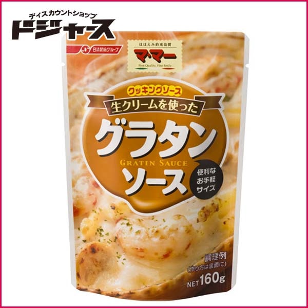 マ・マー クッキングソース グラタンソース 160g