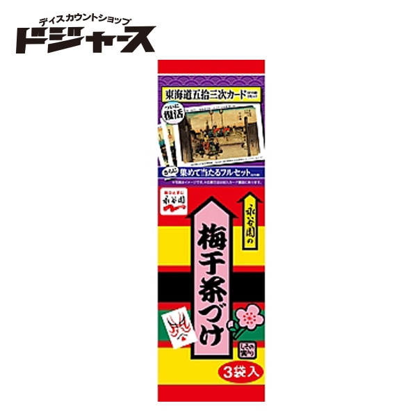 永谷園 梅干茶づけ 16.5g(5.5g×3袋)