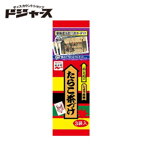永谷園 たらこ茶づけ 19.5g(6.5g×3袋)