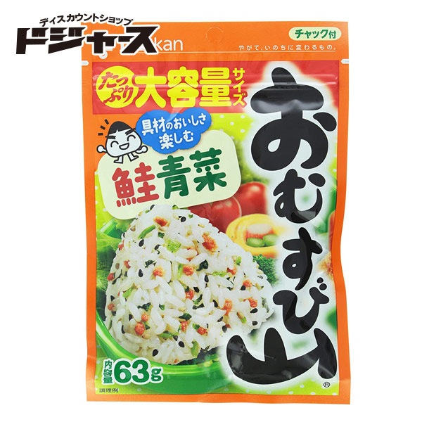 【 ミツカン 】 おむすび山 鮭青菜 たっぷり大容量サイズ 63g ふりかけ