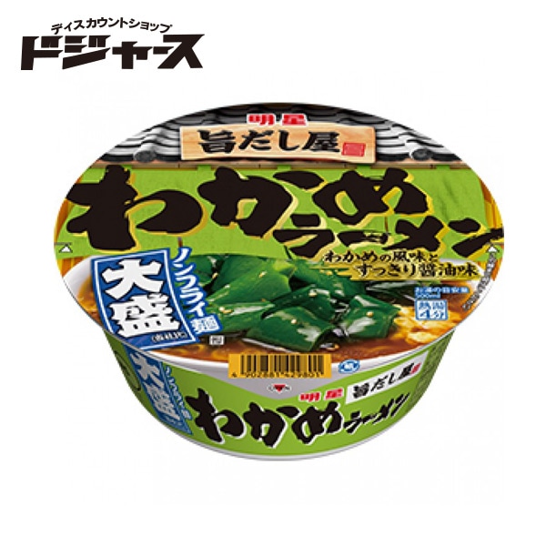 【 明星 】旨だし屋 わかめラーメン 大盛 わかめの風味とすっきり醤油味 99g×12個入 1ケース 管理番号021809 カップ麺