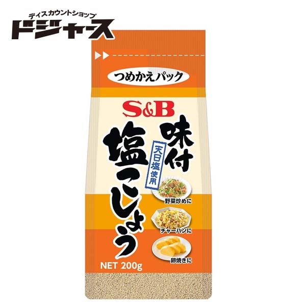 【 エスビー 】味付塩こしょう つめかえパック200ｇ 管理番号021809 調味料