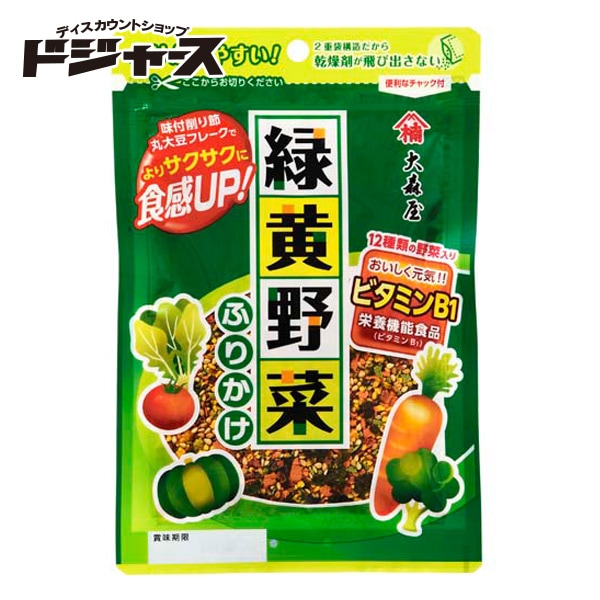 【大森屋】 緑黄野菜ふりかけ 45g 管理番号021811