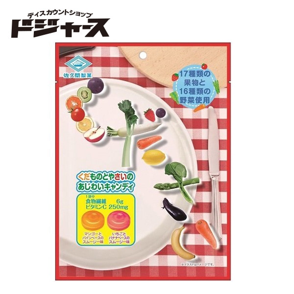 【 佐久間製菓 】 くだものとやさいのあじわいキャンディ 75ｇ(個包装込み) 管理番号171811 飴