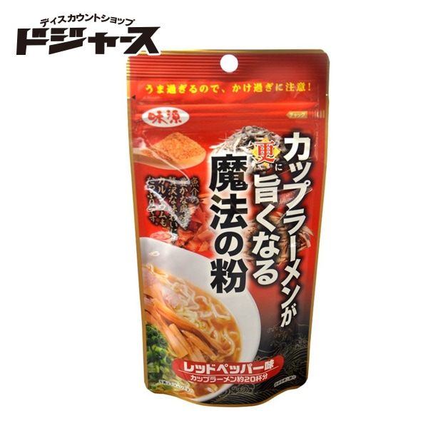 メール便選択可 味源 カップラーメンが更に旨くなる魔法の粉 レッドペッパー味 90g 管理番号021903 粉末調味料