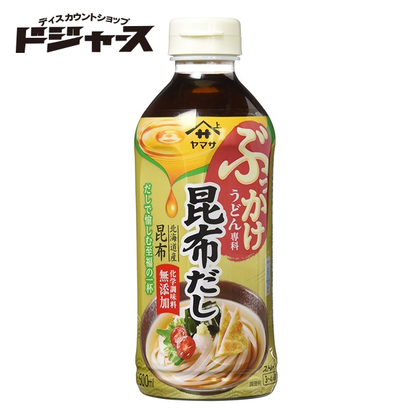 ヤマサ ぶっかけうどん専科 昆布だし ストレート 3人前 500m 管理番号02190 めんつゆ