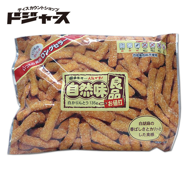エヌエス 自然味良品 白かりんとう 135g 管理番号171907 お菓子