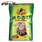 カネク 粉わさび 軍配 350g 管理番号021907 調味料