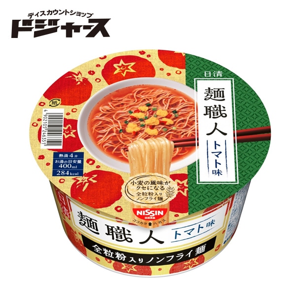 日清 麺職人 トマト味 90g×12個入 1ケース 賞味期限19.3.7 カップ麺