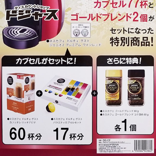 ☆ドルチェグスト☆リッチブレンド120杯 ドルチェグスト☆リッチブレンド60