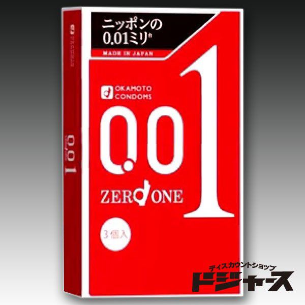 異次元の密着感0.01mm オカモトゼロワン001 １箱３個入り コンドーム　お得なケース販売