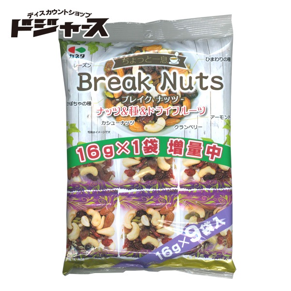 ブレイクナッツ 16g×9袋 ナッツ&種&ドライフルーツ 管理番号172007 お菓子