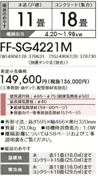 コロナ FF輻射式石油ストーブ FF－SG4221M （W） | 家電 