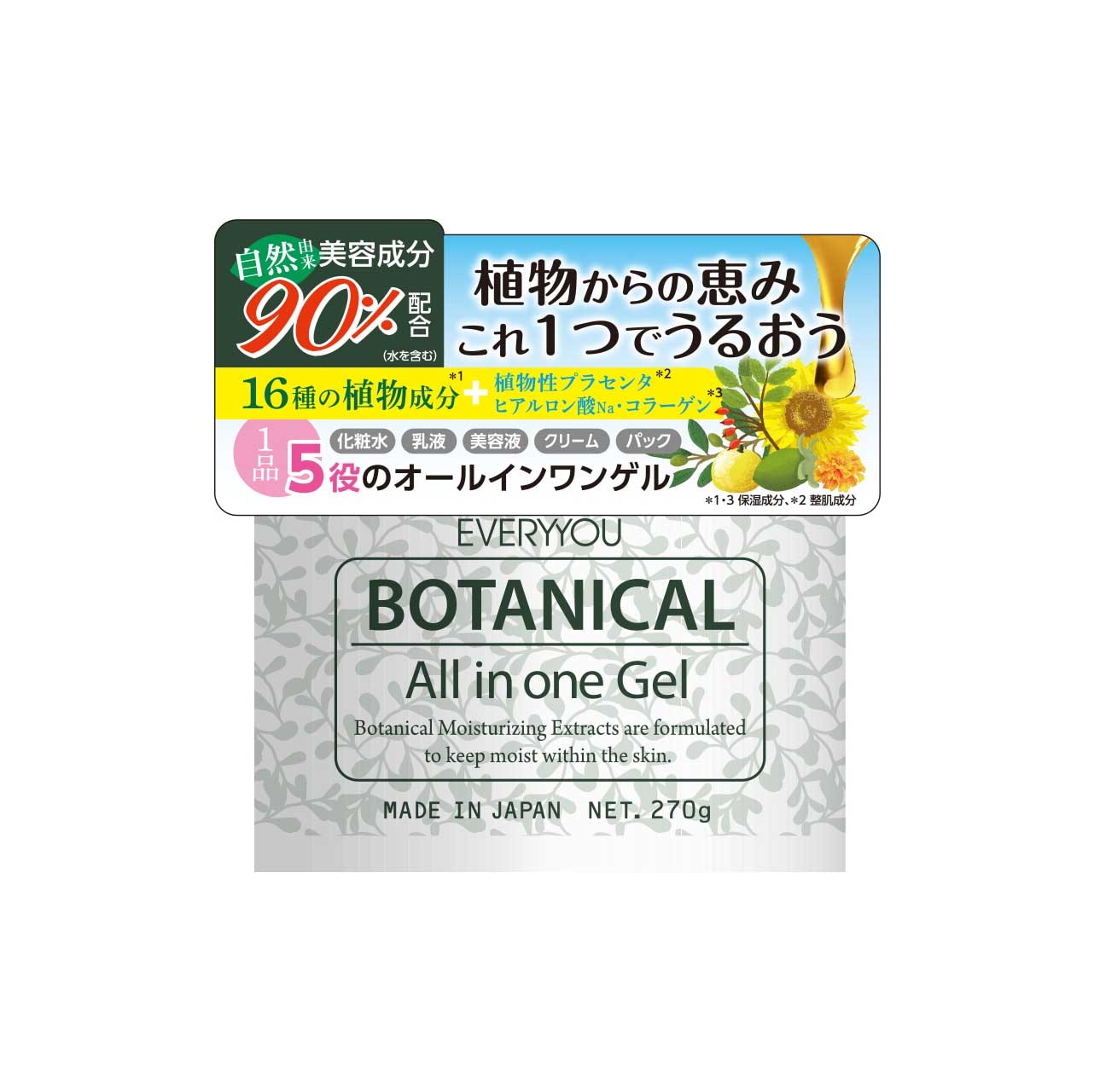 エブリユー ボタニカルオールインワンゲル
