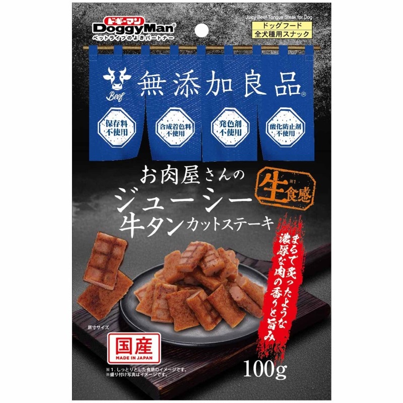 お肉屋さんのジューシー牛タンカットステーキ 100g