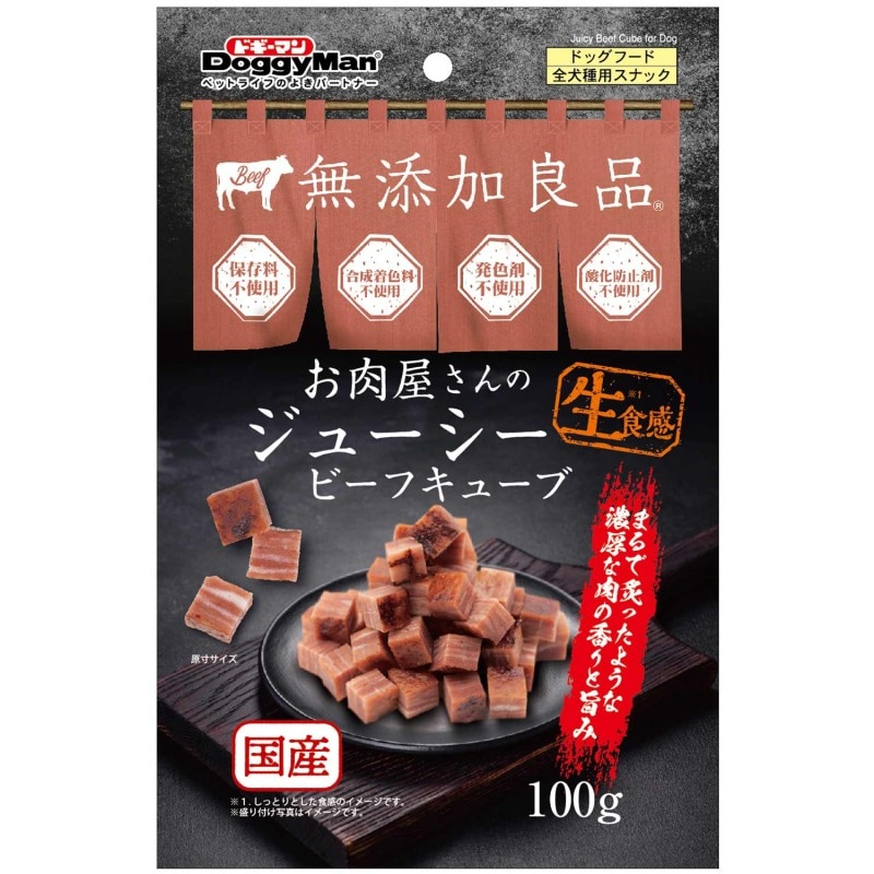 お肉屋さんのジューシービーフキューブ 100g