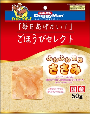 ごほうびセレクト ふわふわ満足ささみ 50g