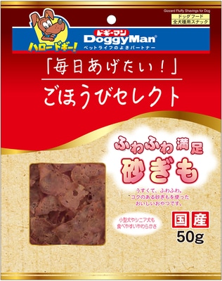 ごほうびセレクト ふわふわ満足砂ぎも 50g