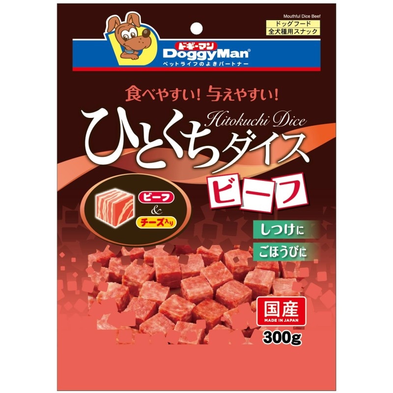 ひとくちダイス　ビーフ　３００ｇ