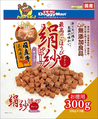 絹紗ビーフ キューブ プレーン 300g(100g×3袋)