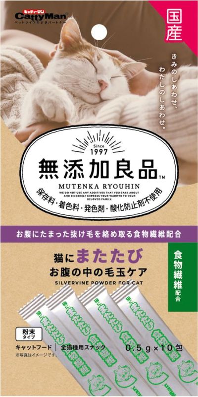 無添加良品　　猫にまたたび　お腹の中の毛玉ケア　０．５ｇ×１０包