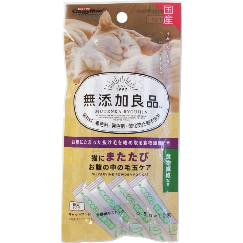 無添加良品　　猫にまたたび　お腹の中の毛玉ケア　０．５ｇ×１０包