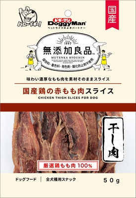 無添加良品　国産鶏の赤もも肉スライス　５０ｇ