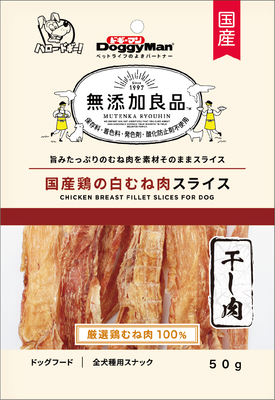 無添加良品　国産鶏の白むね肉スライス　５０ｇ