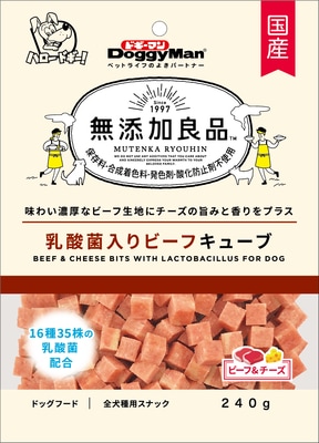 無添加良品　乳酸菌入りビーフキューブ　２４０ｇ