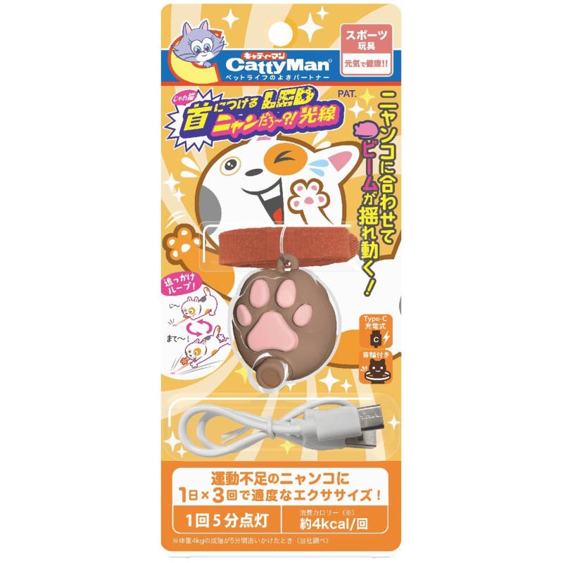 じゃれ猫LEDニャンだろ～？！光線｜ドギーマン公式オンラインショップ