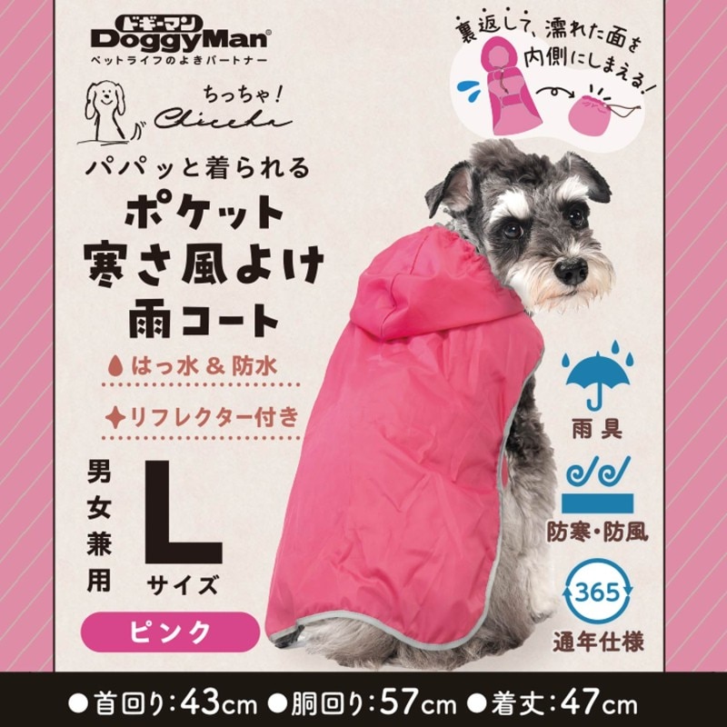 Chiccha! パパッと着られる ポケット寒さ風よけ雨コート L ピンク