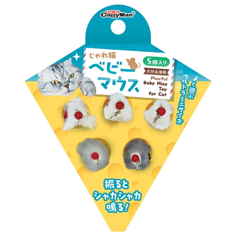 じゃれ猫　ベビーマウス