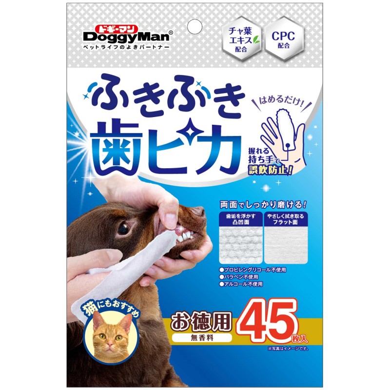 ふきふき歯ピカ 45枚入