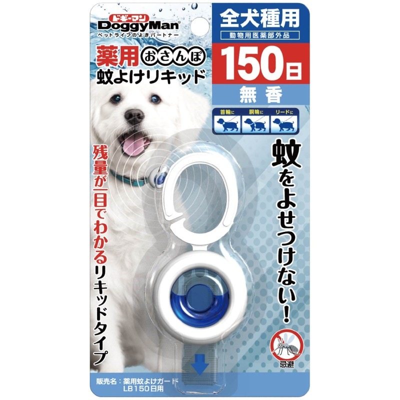 【まとめ売り】犬用品 EZYDOG ドギーマン WAFONA CivilLife 薬用おさんぽ蚊よけリキッド150日｜ドギーマン公式オンラインショップ