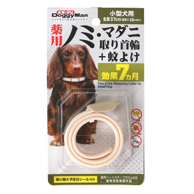 薬用ノミ・マダニ取り首輪＋蚊よけ 小型犬用 