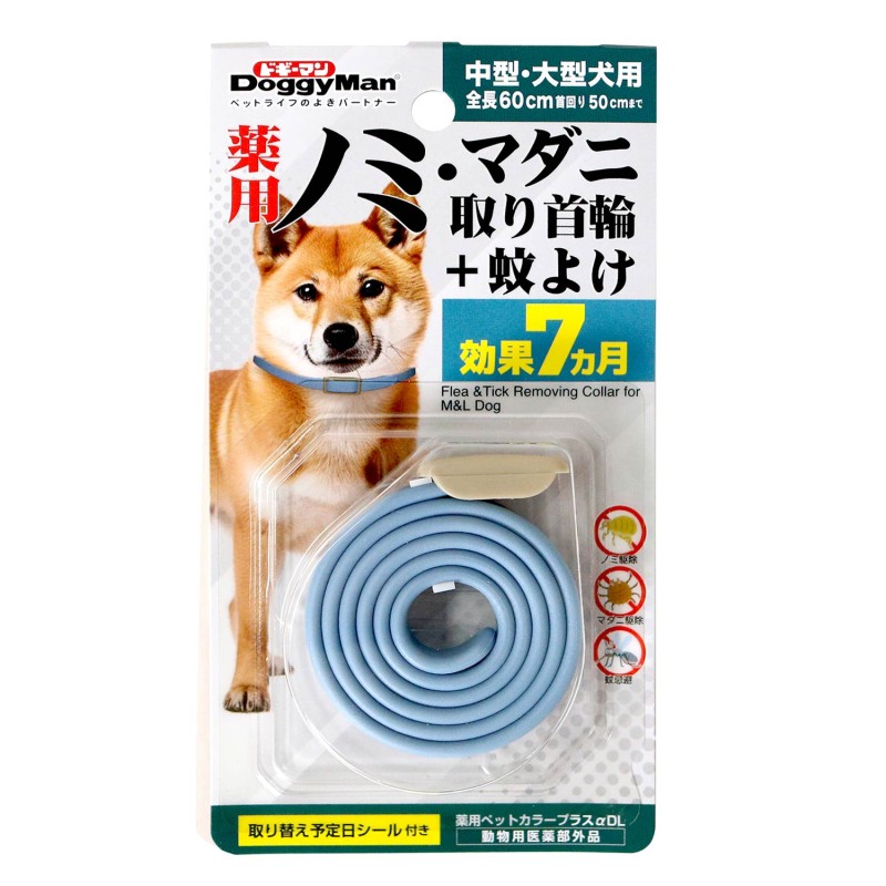 薬用ノミ・マダニ取り首輪＋蚊よけ 中型・大型犬用