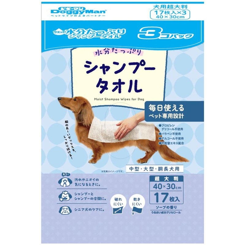 ウエットシャンプータオル　犬用　超大判　１７枚　３コパック