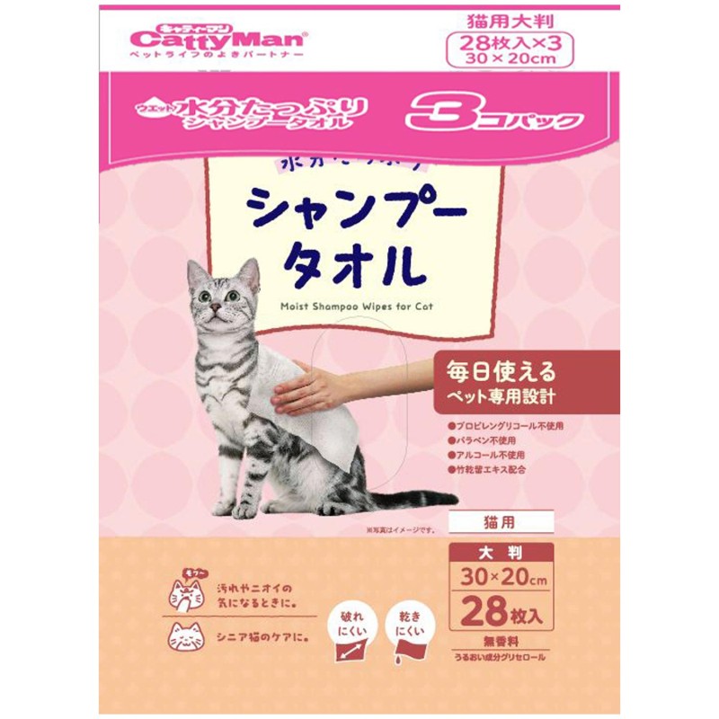 ウエットシャンプータオル　猫用　大判　２８枚　３コパック