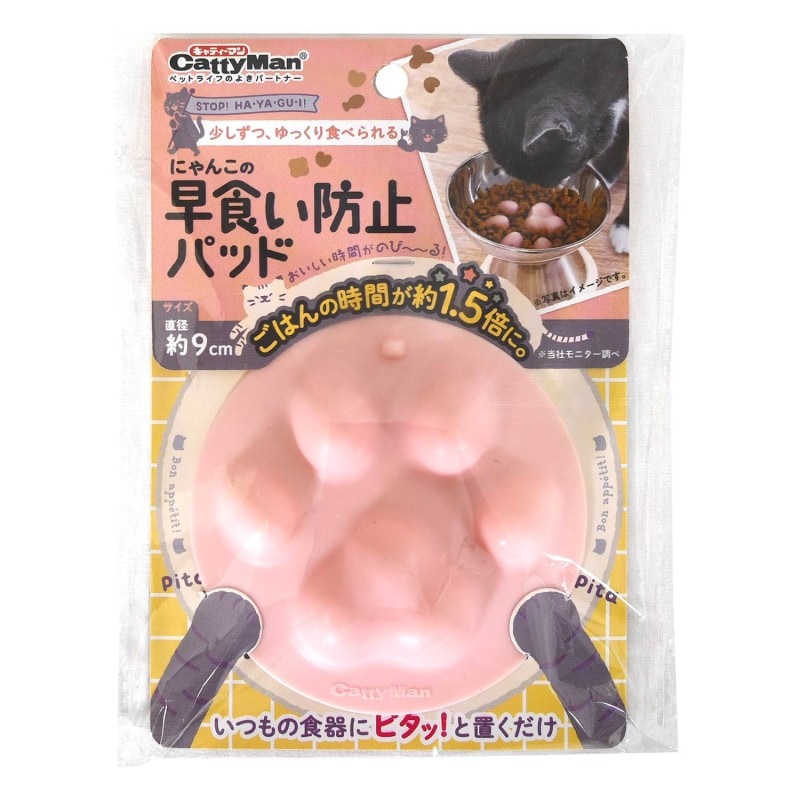 にゃんこの早食い防止パッド