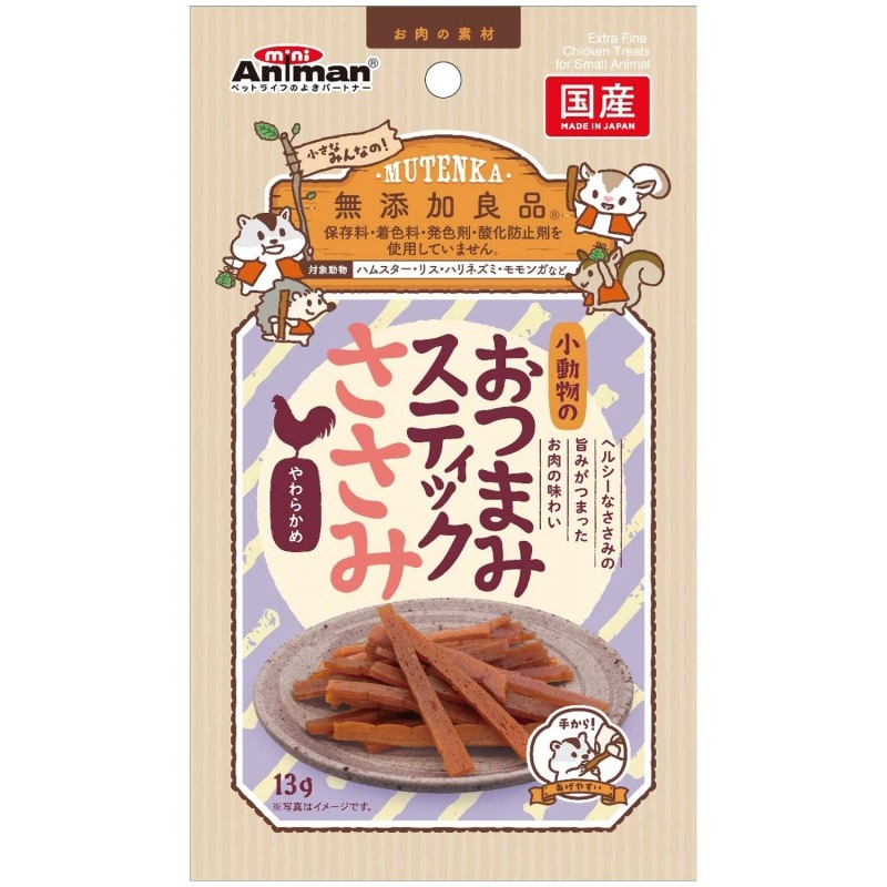 小動物のおつまみスティック ささみ 13g