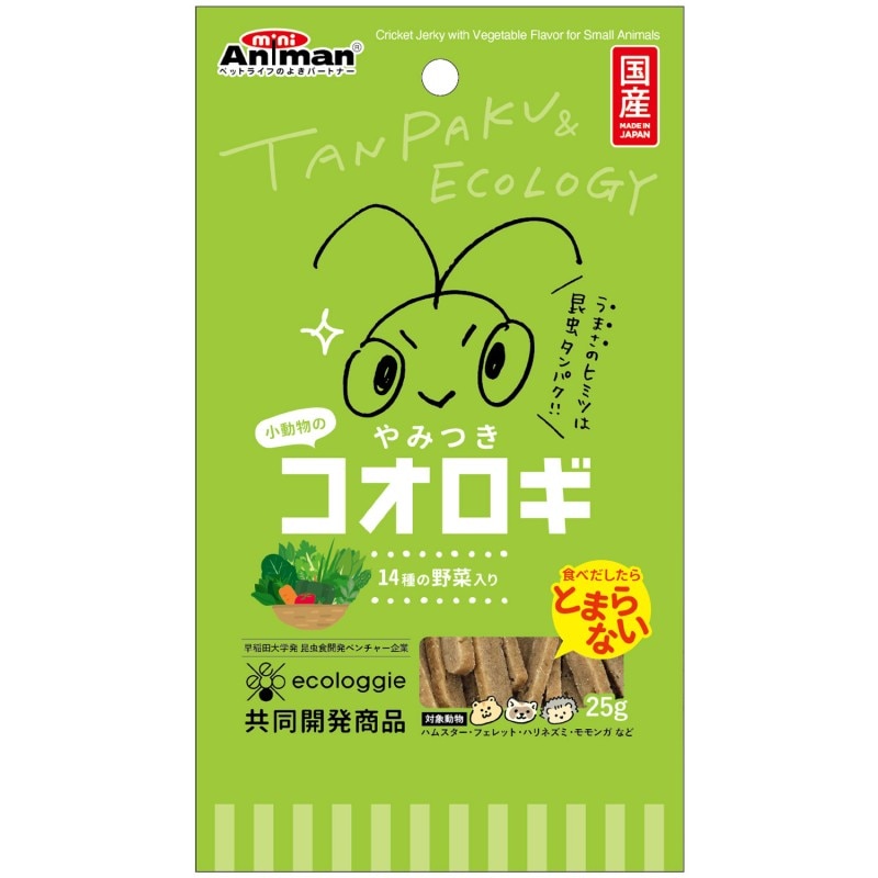 小動物のやみつきコオロギ 14種の野菜入り 25g