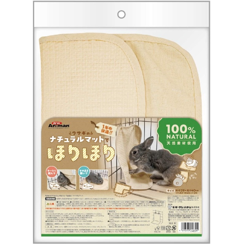 ウサギのナチュラルマットでほりほり