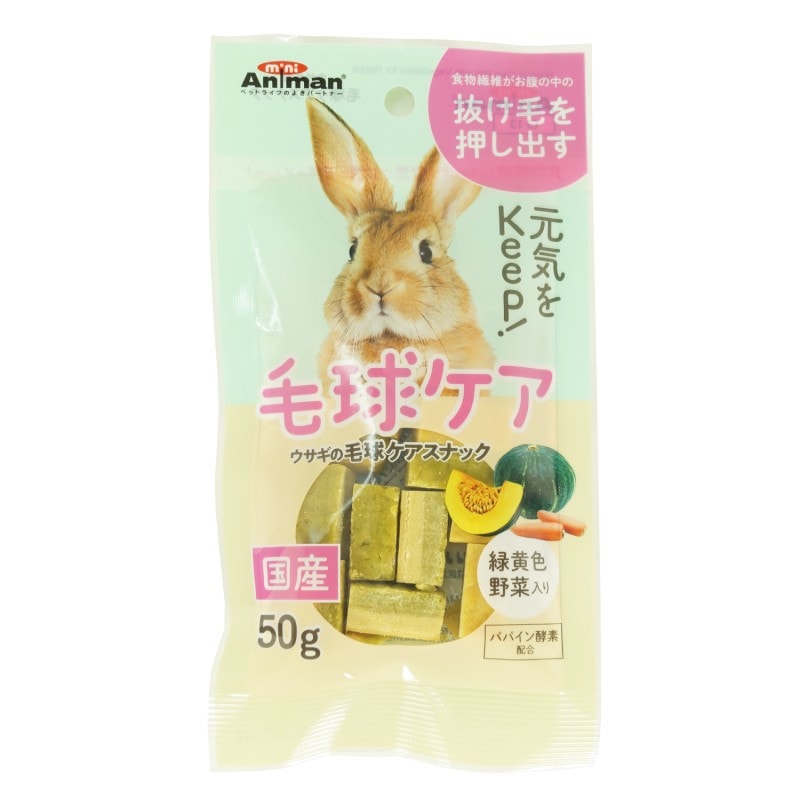 ウサギの毛球ケアスナック　５０ｇ