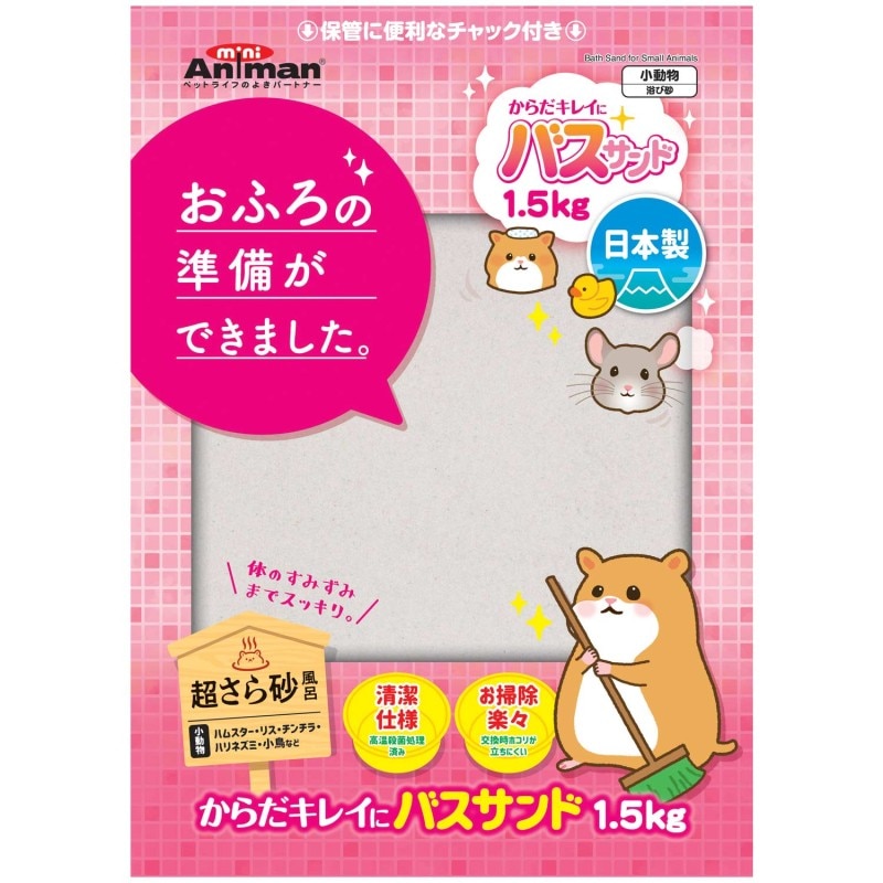 からだキレイにバスサンド　１．５ｋｇ