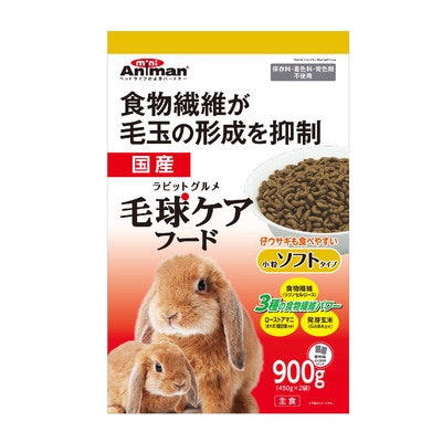 ラビットグルメ 毛球ケアフード ソフトタイプ 900g（450g×2袋