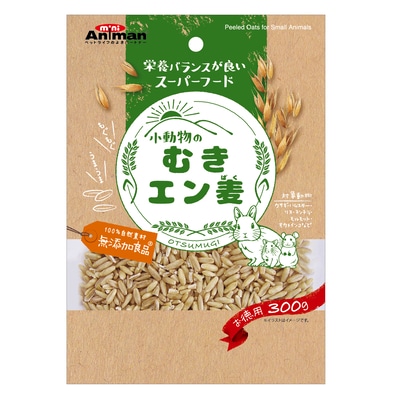 小動物のむきエン麦　３００ｇ