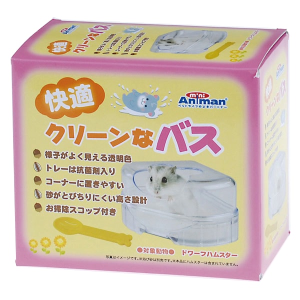 快適クリーンなバス