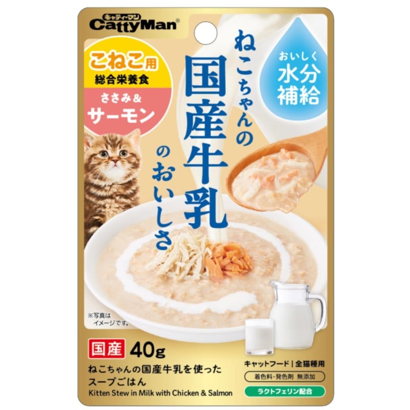 猫ちゃんの国産牛乳を使ったスープごはん ささみ&サーモン こねこ用 40g