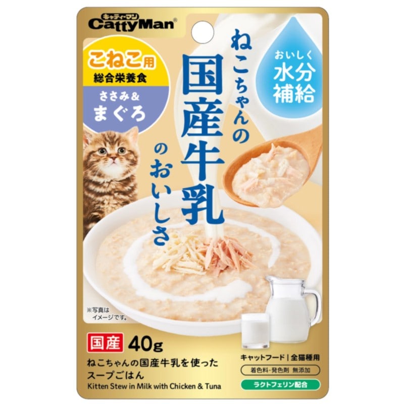 猫ちゃんの国産牛乳を使ったスープごはん ささみ&まぐろ こねこ用 40g